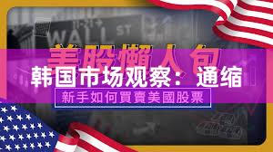 韩国市场观察：通缩